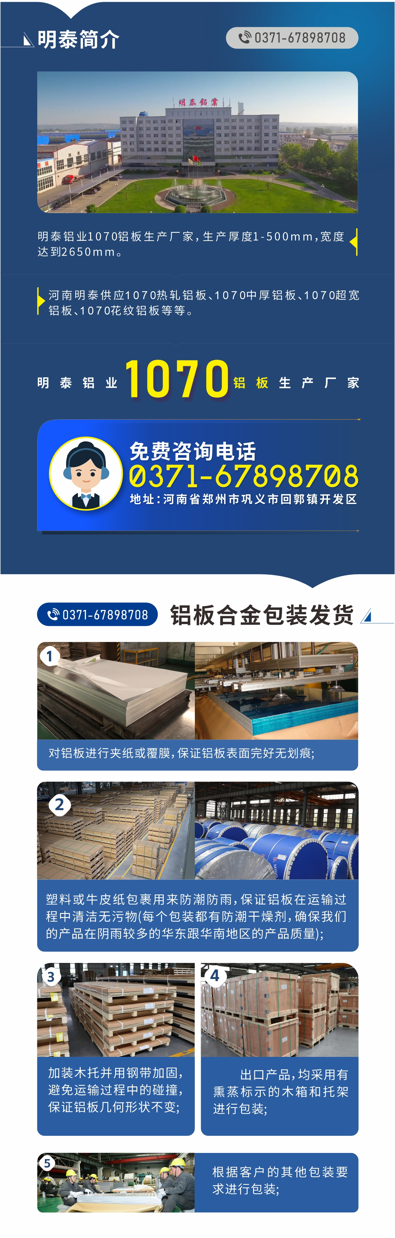 1070鋁板生產(chǎn)廠家-明泰鋁業(yè)!
　　明泰鋁業(yè)1070鋁板生產(chǎn)廠家，生產(chǎn)厚度1-500mm，寬度達(dá)到2650mm。

　　河南明泰供應(yīng)1070熱軋鋁板、1070中厚鋁板、1070超寬鋁板、1070花紋鋁板等等。

　　明泰鋁業(yè)正規(guī)、大型鋁板生產(chǎn)廠家，產(chǎn)品規(guī)格齊全，價格低，如需了解更多明泰鋁業(yè)產(chǎn)品先關(guān)信息，可點擊在線咨詢，或撥打咨詢電話：0371-67898708，專業(yè)業(yè)務(wù)經(jīng)理給您詳細(xì)解答，我們可以按需定制，部分產(chǎn)品庫存現(xiàn)貨，下單即發(fā)貨，期待與您合作!