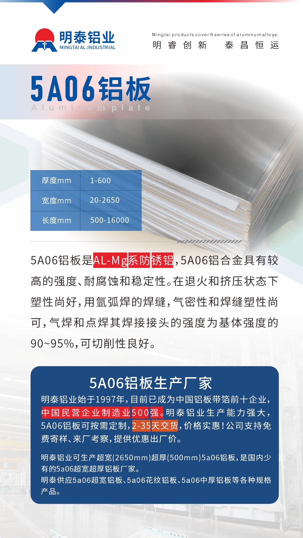 5A06鋁板是AL-Mg系防銹鋁，5A06鋁合金具有較高的強度、耐腐蝕和穩定性。在退火和擠壓狀態下塑性尚好，用氬弧焊的焊縫，氣密性和焊縫塑性尚可，氣焊和點焊其焊接接頭的強度為基體強度的90~95%，可切削性良好
