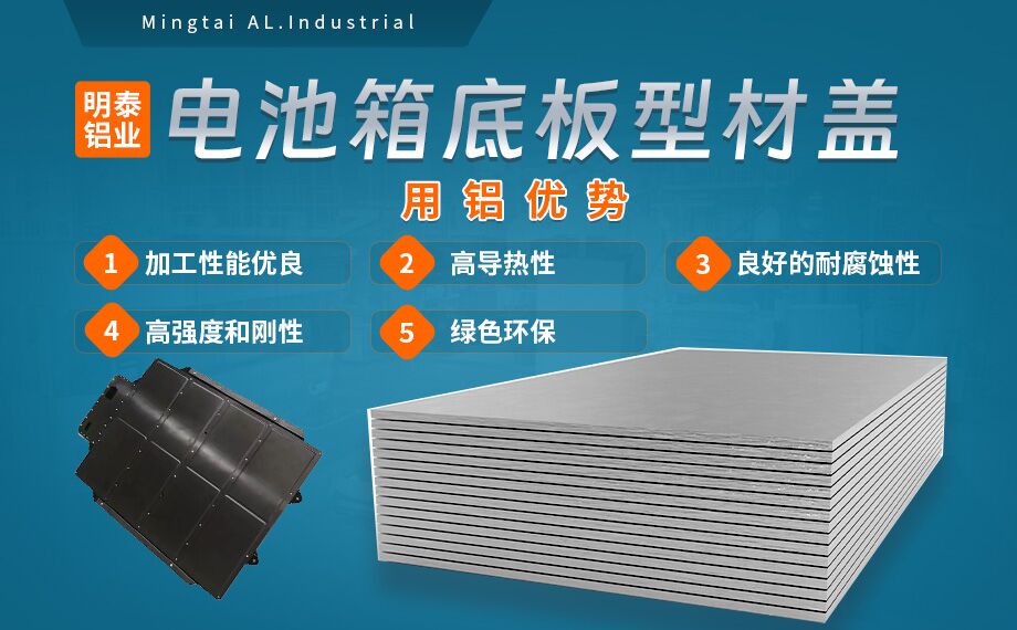電池箱底板型材蓋用5052/5182鋁板帶原材料供應(yīng)商_規(guī)格可定制生產(chǎn)-性能優(yōu)良惹市場追捧