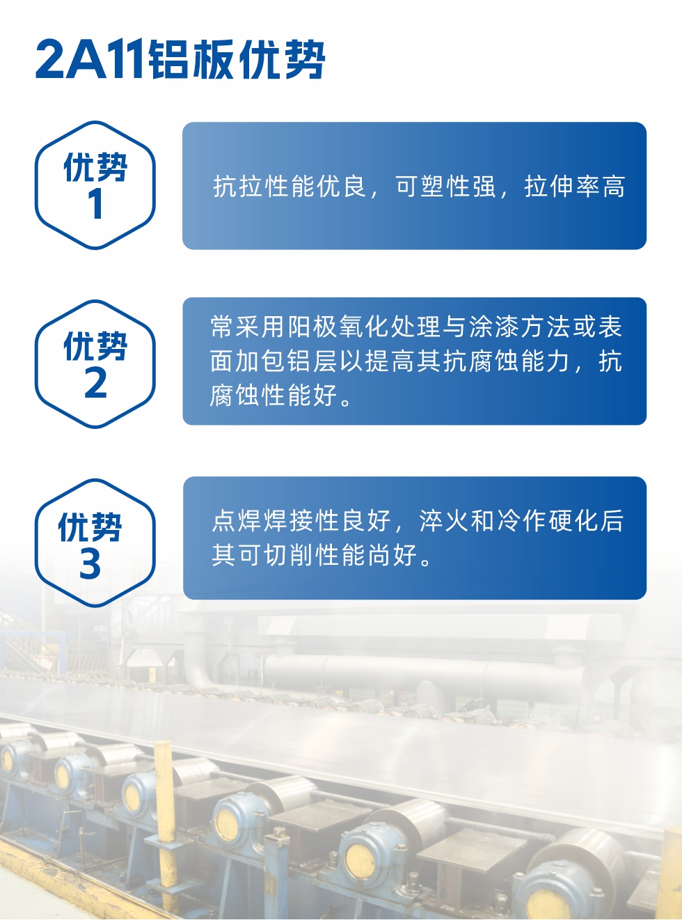 明泰2a11鋁板優勢：
1、抗拉性能優良，可塑性強，拉伸率高。2、常采用陽極氧化處理與涂漆方法或表面加包鋁層以提高其抗腐蝕能力，抗腐蝕性能好。
3、點焊焊接性良好，淬火和冷作硬化后其可切削性能尚好。2a11鋁板廠家地址：河南明泰鋁業股份有限公司2a11鋁板廠家地址：河南省鄭州市鞏義市回郭鎮開發區人和路北段。
