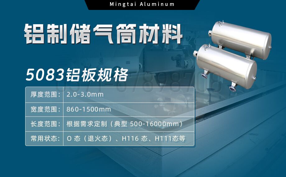 5083-O/H112鋁板 儲氣筒專用鋁合金 耐候性強 明泰鋁業直供