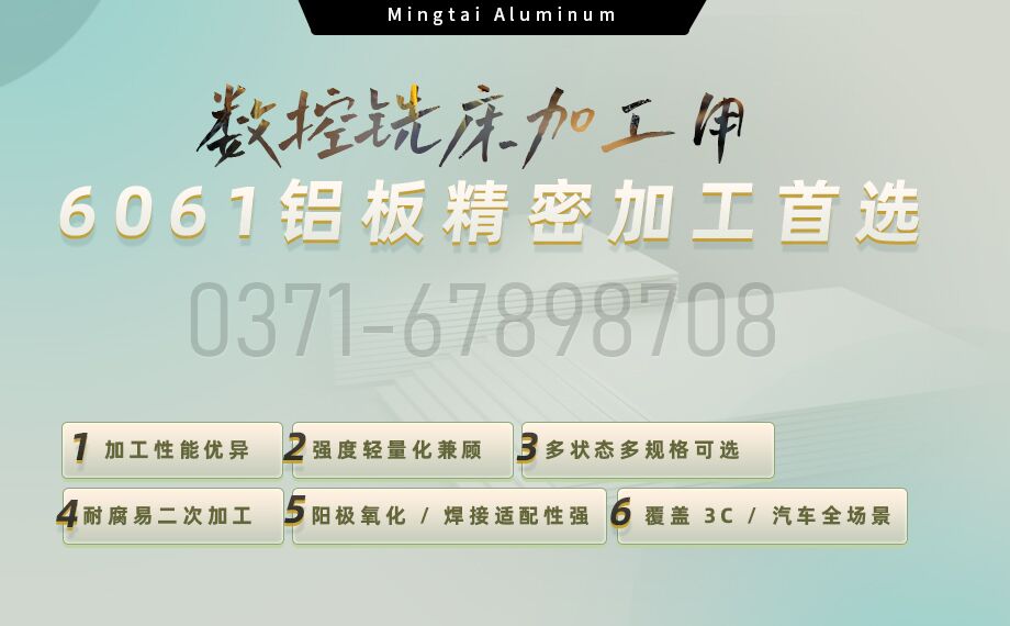 6061鋁板 —— 數控銑床加工的高性價比之選