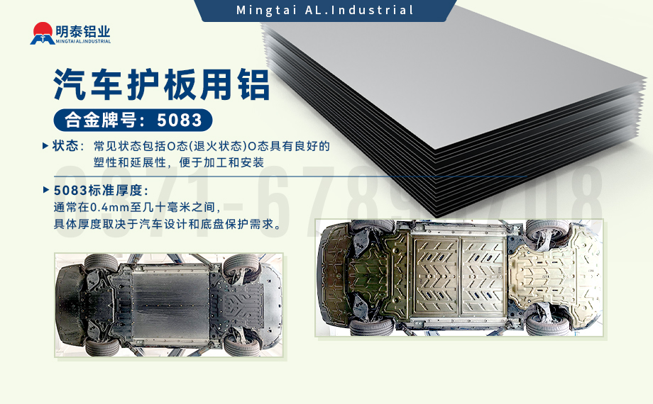 汽車護板底盤用5083-O鋁合金_發動機護板料-5083鋁板_耐腐蝕鋁合金板汽車輕量化用鋁