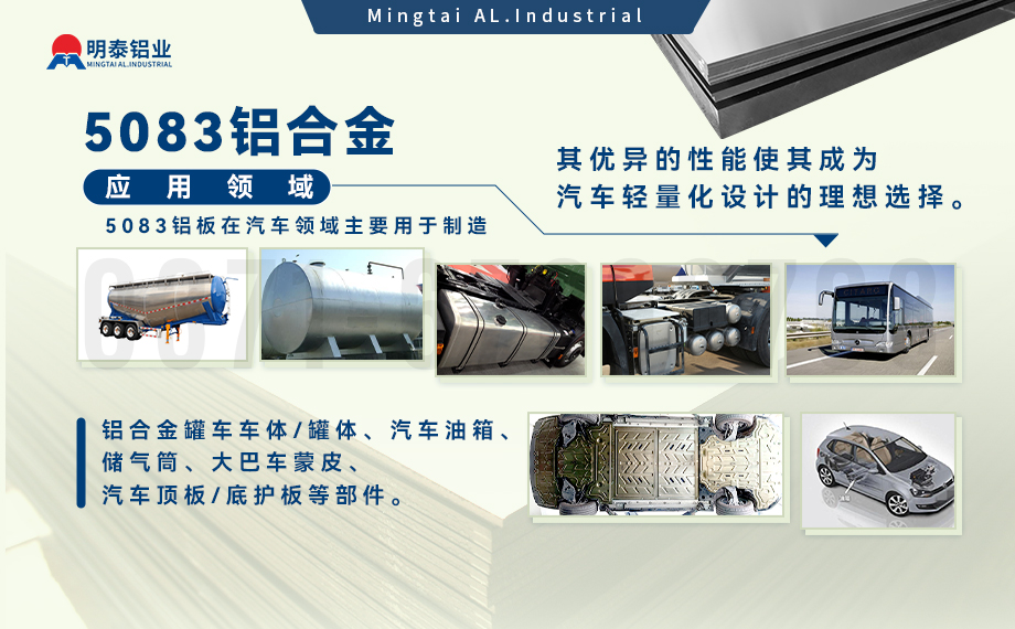 汽車護板底盤用5083-O鋁合金_發動機護板料-5083鋁板_耐腐蝕鋁合金板汽車輕量化用鋁