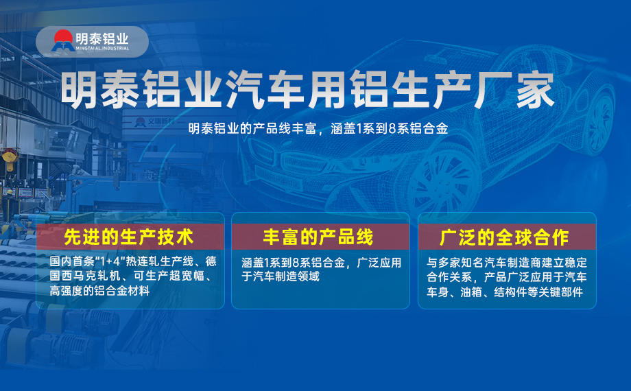 汽車引擎蓋外板用6016與6111鋁合金 延伸率高、疲勞強度好 符合汽車輕量化發展趨勢
