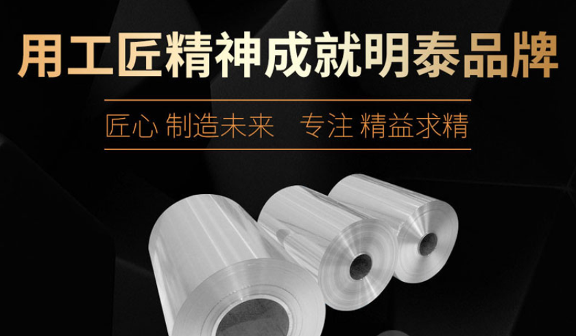 明泰鋁業(yè)：防盜鋁瓶蓋用鋁箔用8011-H18鋁箔價格多少錢