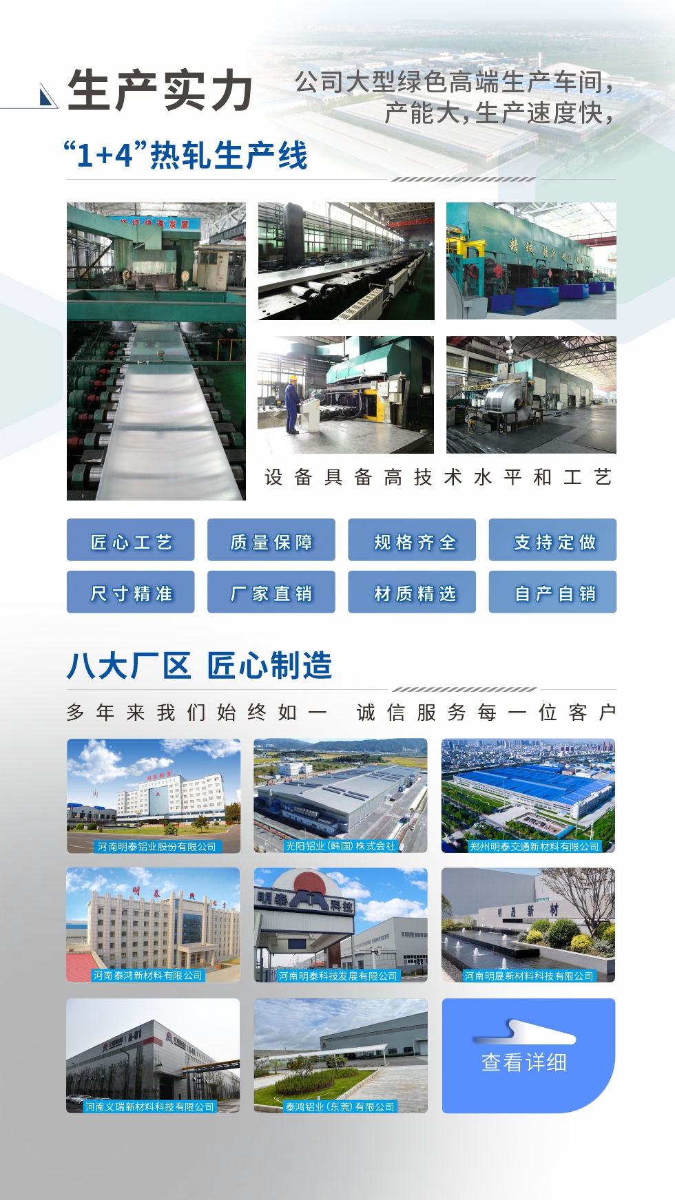 生產實力 ：

“1+4”熱軋生產線；八大生產基地。設備具備高技術水平和工藝
匠心工藝、質量保障、規格齊全、支持定做、尺寸精準、 廠家直銷、材質精選、品質保障

