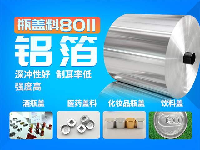 鋁制螺紋旋蓋用1060鋁箔_8011鋁箔_廠家直銷_性價比高_(dá)按需定制 鋁制螺紋旋蓋用1060鋁箔_8011鋁箔_廠家直銷_性價比高_(dá)按需定制