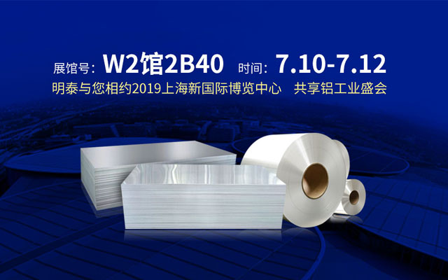 2019上海鋁工業(yè)展會(huì)，汽車輕量化或成為亮點(diǎn)之一