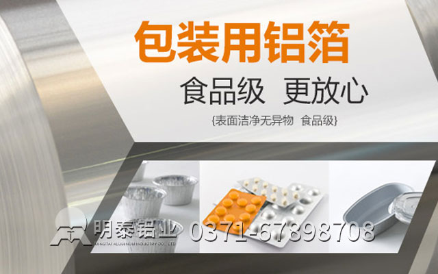 洛陽鋁箔廠家_食品級鋁箔選哪家性價比高？