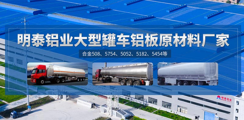 水泥罐車用5083鋁板品質靠譜廠家選哪家？