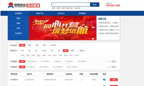 明泰鋁業現貨商城讓您的采購更方便、快捷